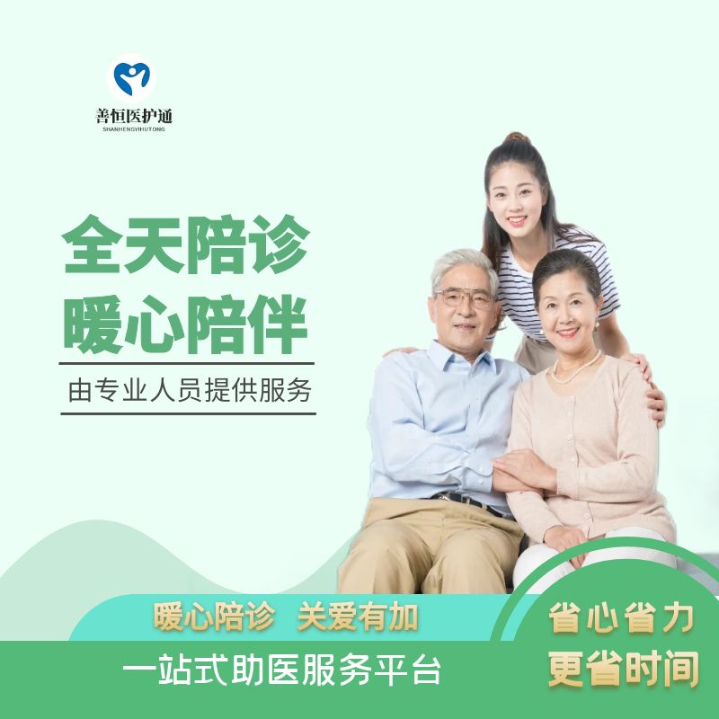 <strong>就医陪诊</strong>