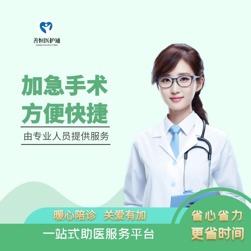 <strong>加急手术</strong>
