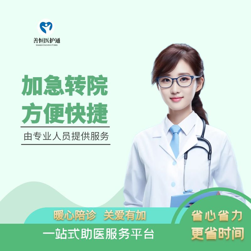 <strong>加急转院</strong>