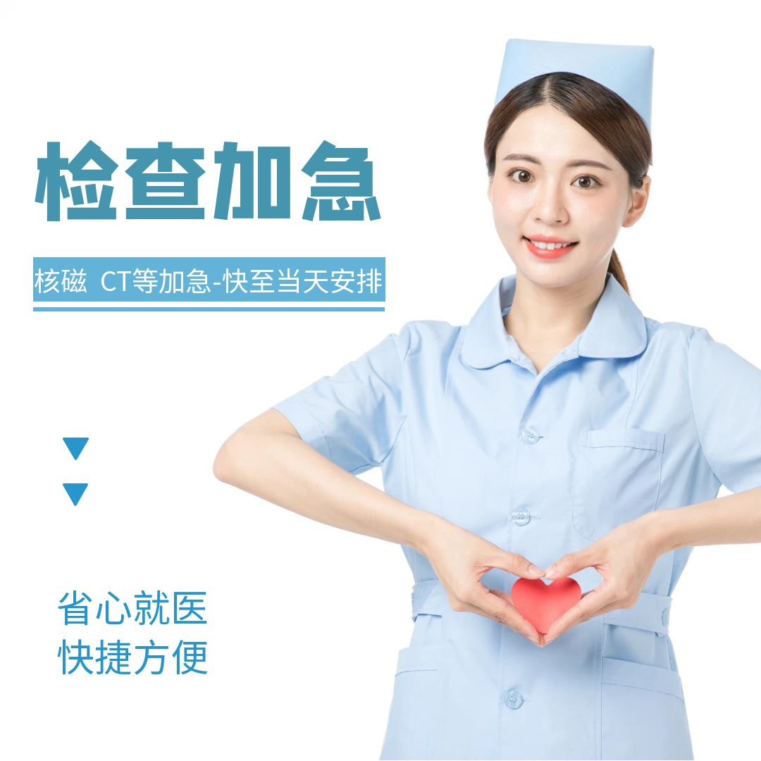 <strong>检查加急</strong>